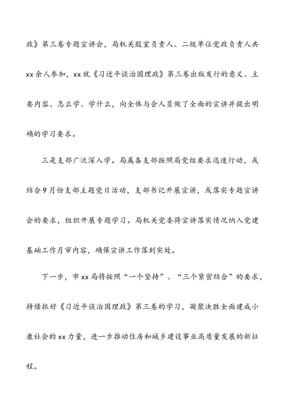 《习近平谈治国理政》第三卷宣讲学习情况总结3篇.doc_第2页