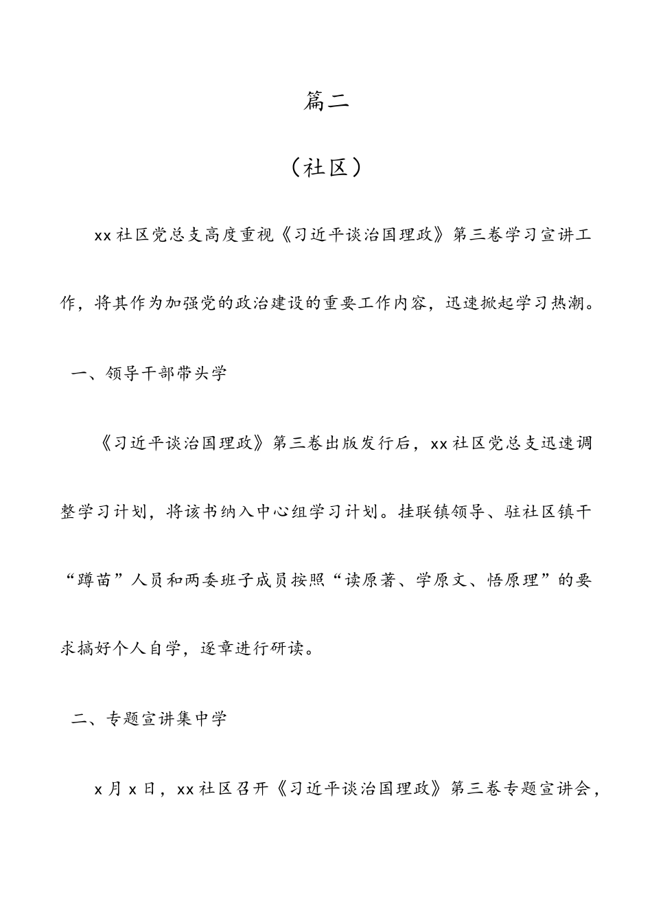 《习近平谈治国理政》第三卷宣讲学习情况总结3篇.doc_第3页