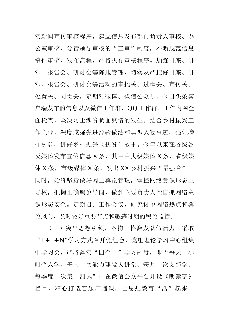 2021年意识形态工作报告.docx_第2页