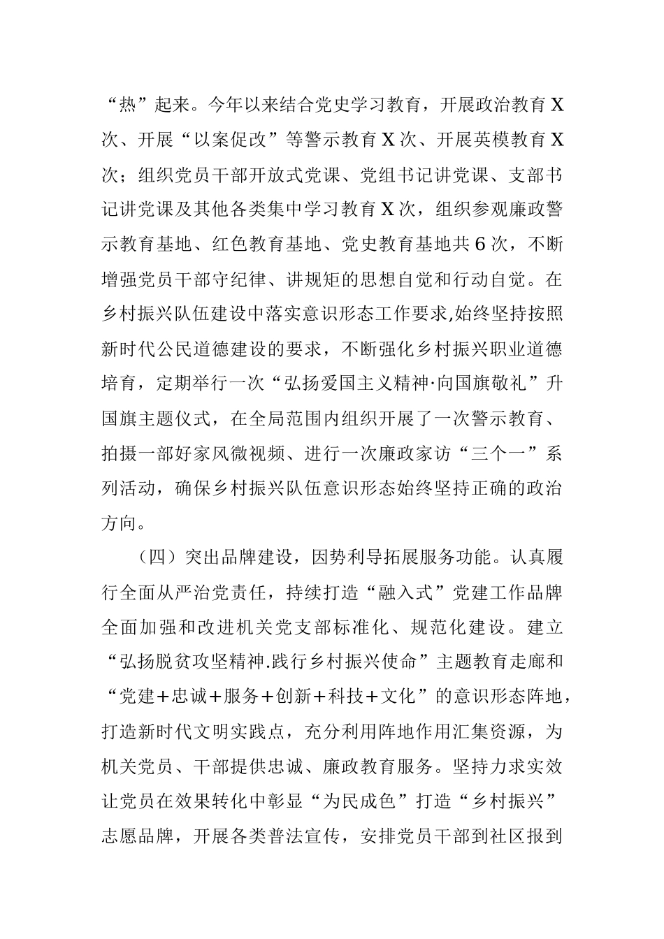 2021年意识形态工作报告.docx_第3页