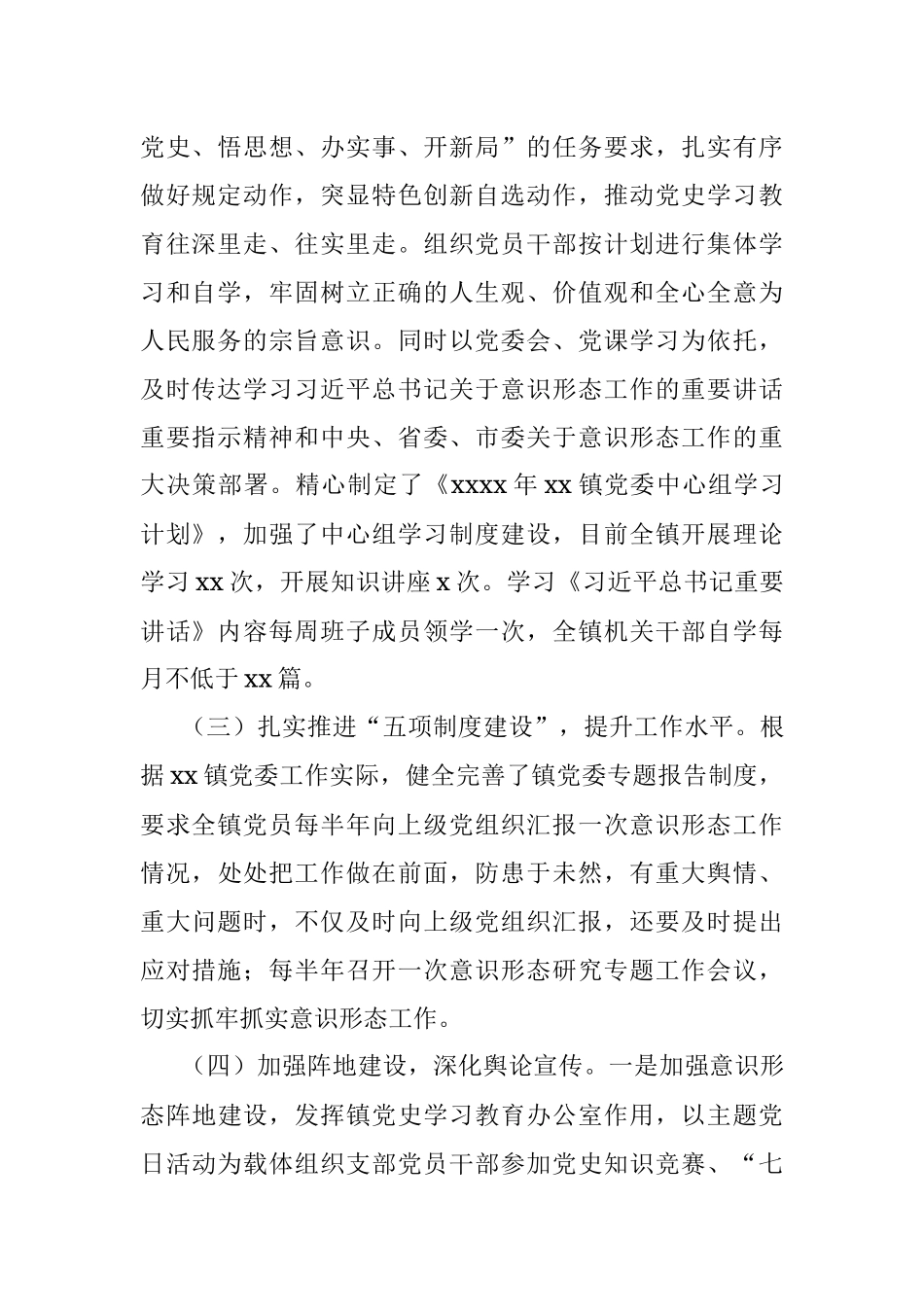 2021年意识形态工作汇报（镇乡）.docx_第2页