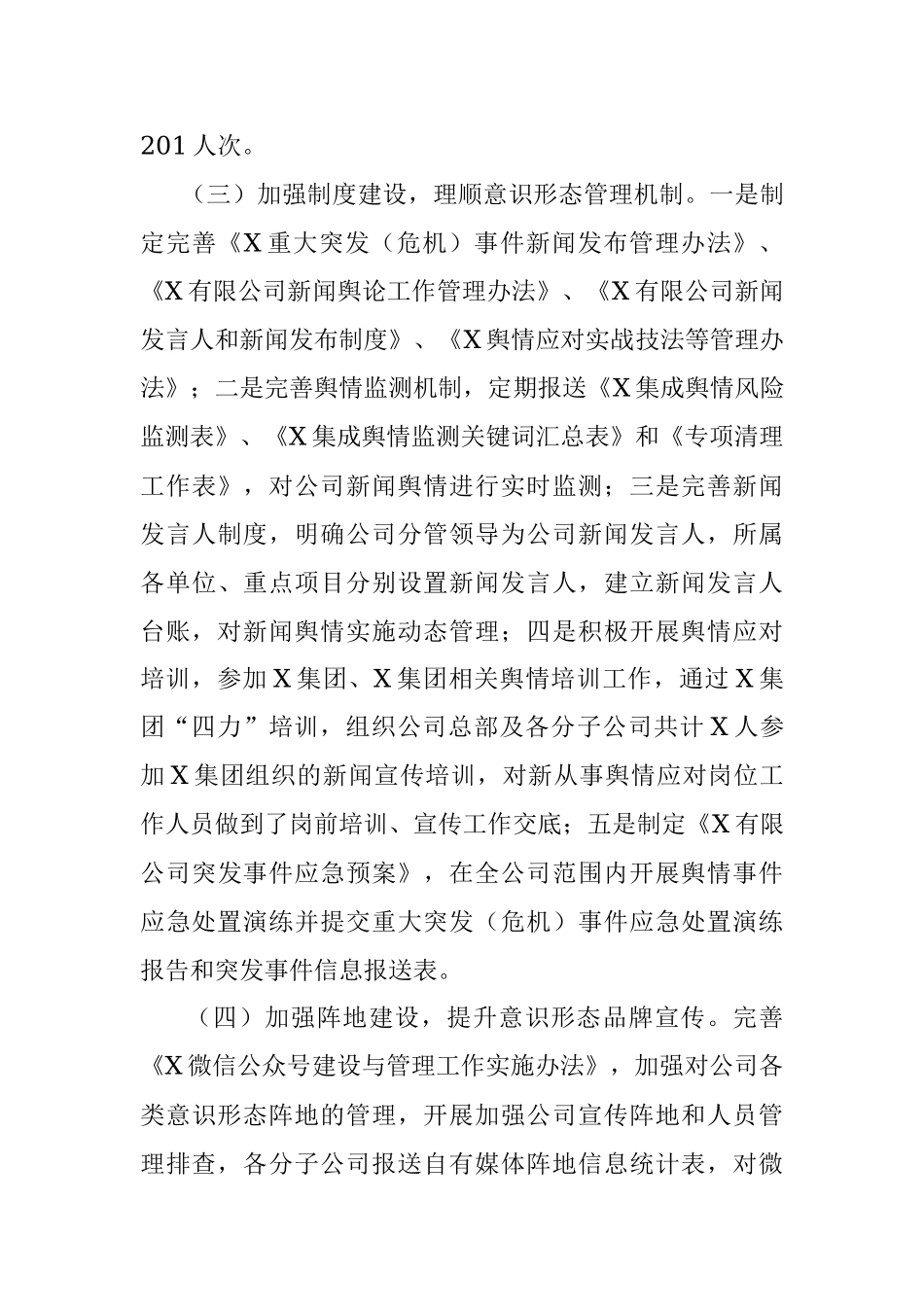 2021年意识形态工作总结报告.docx_第3页
