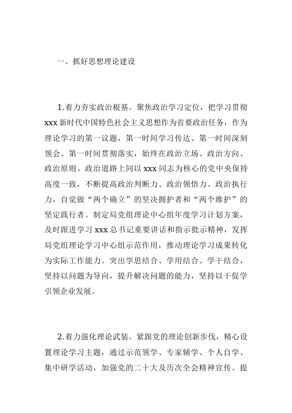 2023年X党组宣传思想意识形态工作要点.docx_第2页
