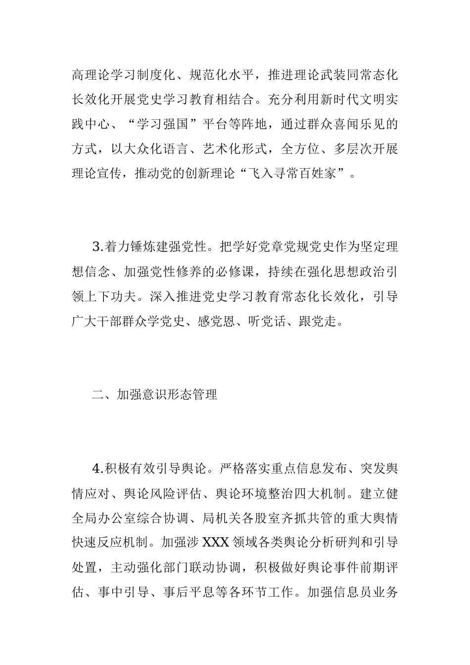 2023年X党组宣传思想意识形态工作要点.docx_第3页