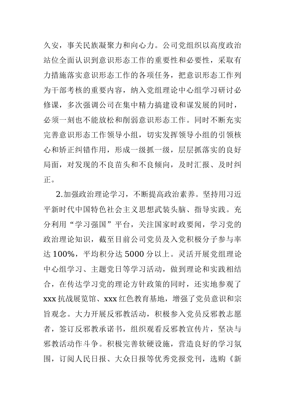 2020年上半年意识形态情况汇报.docx_第2页