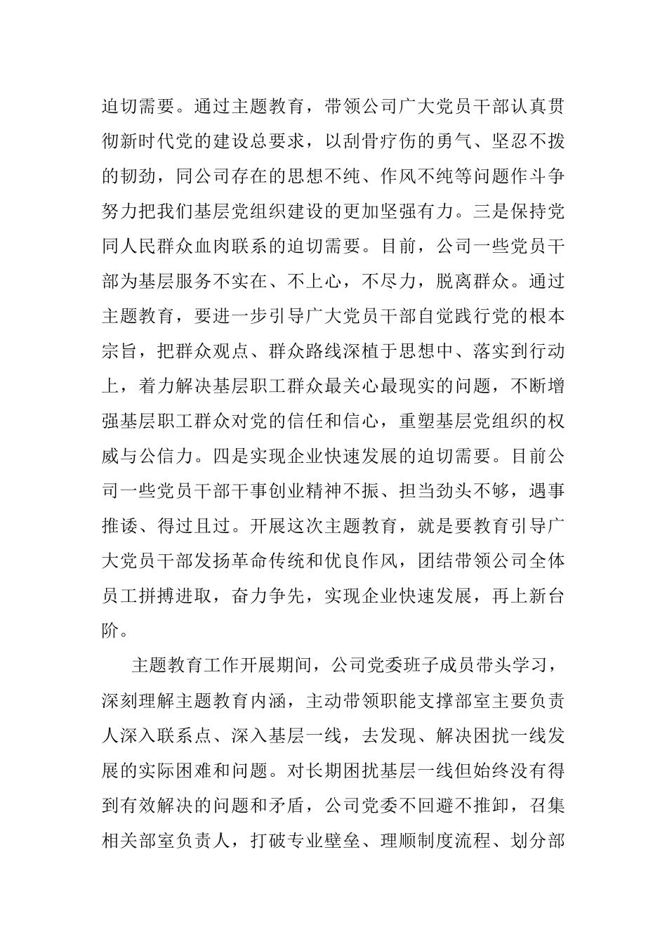 2019年不忘初心牢记使命主题教育专题民主生活会党委班子剖析材料.docx_第3页
