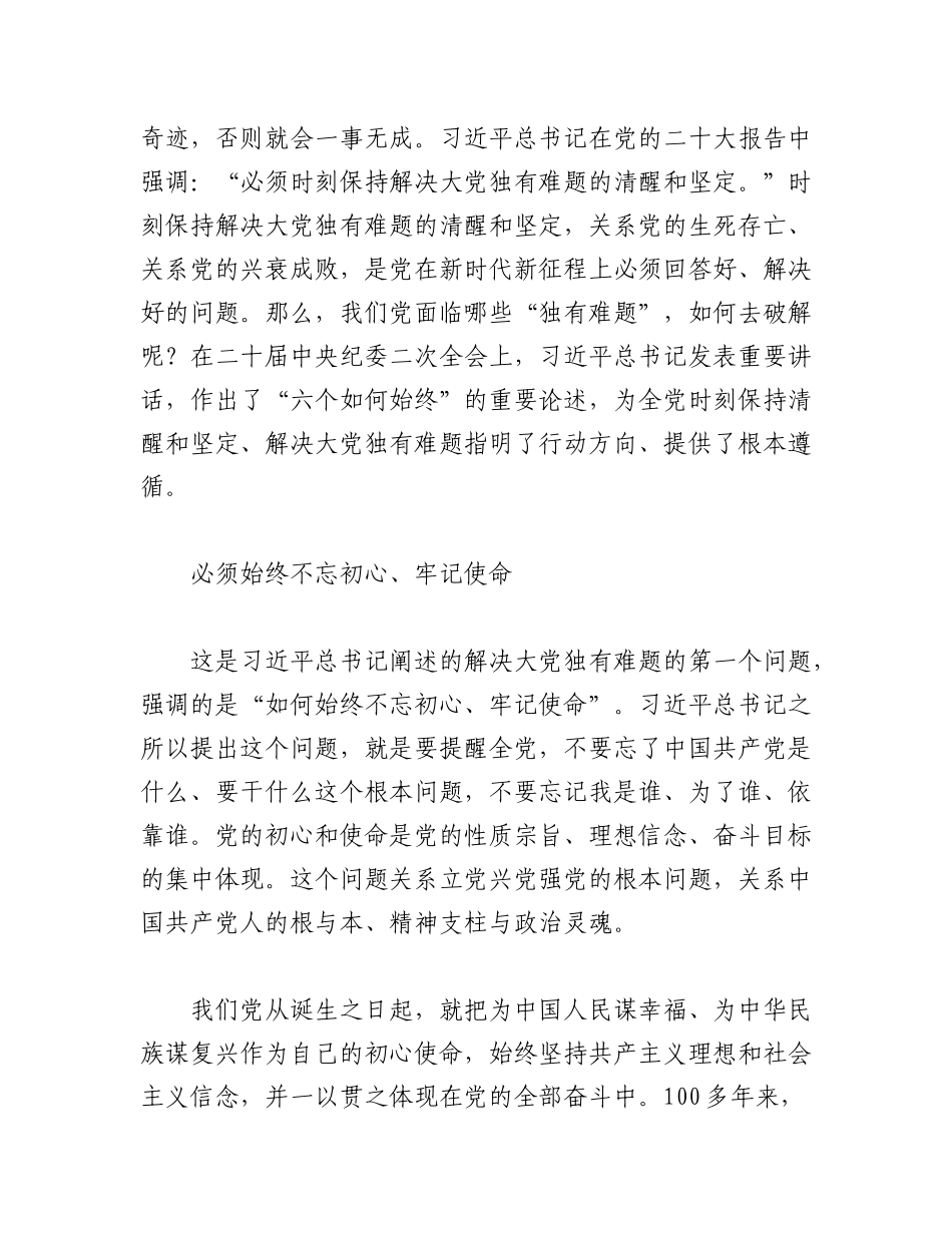 （3篇）2023年关于习总书记新时代中国特色社会主义思想是党和国家必须长期坚持的思想交流发言.docx_第2页