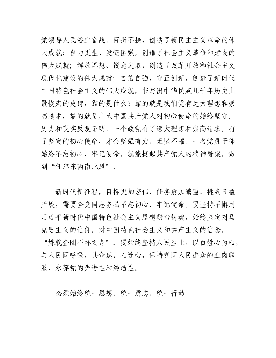 （3篇）2023年关于习总书记新时代中国特色社会主义思想是党和国家必须长期坚持的思想交流发言.docx_第3页