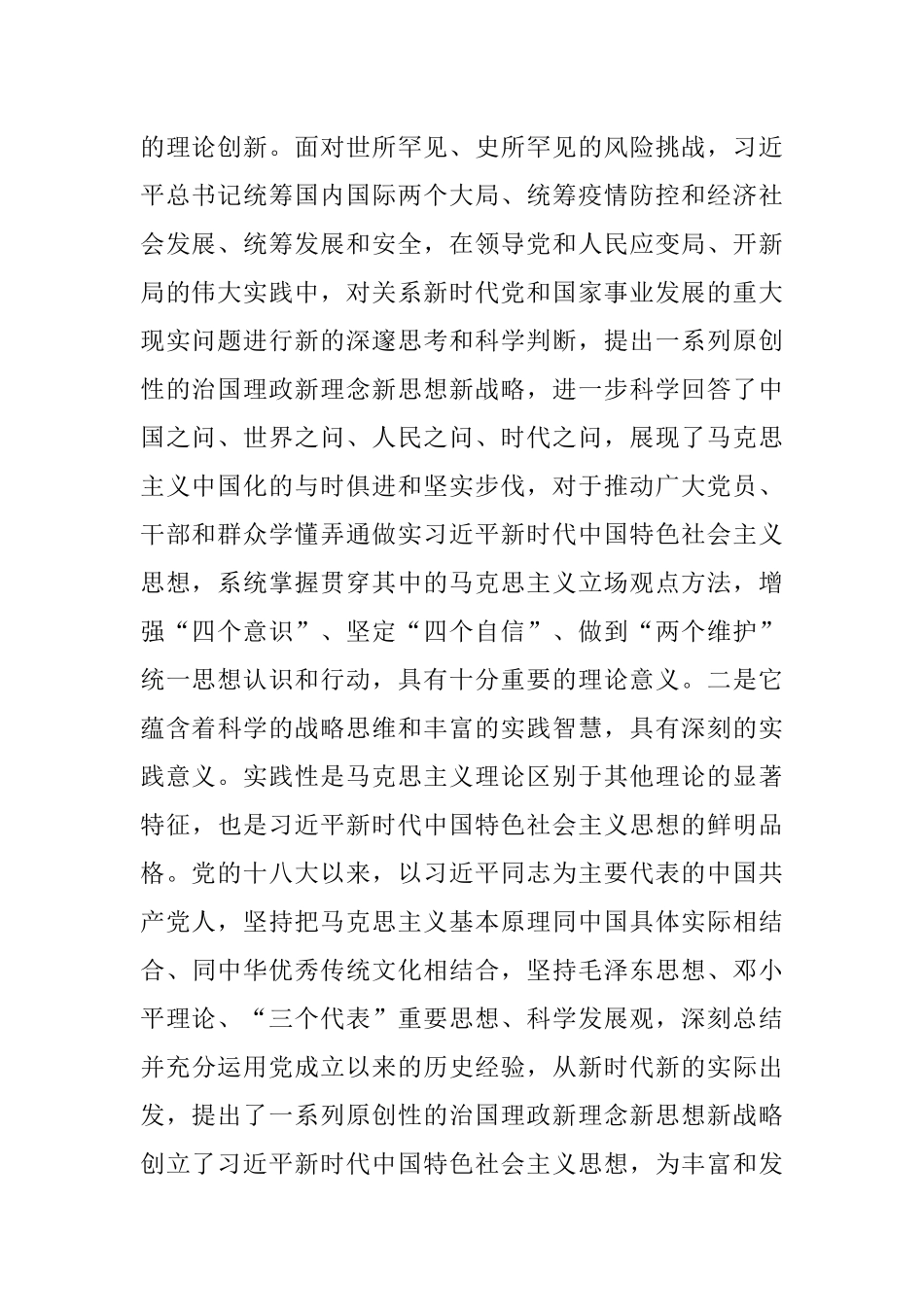 《习近平谈治国理政》第四卷研讨发言材料.docx_第2页