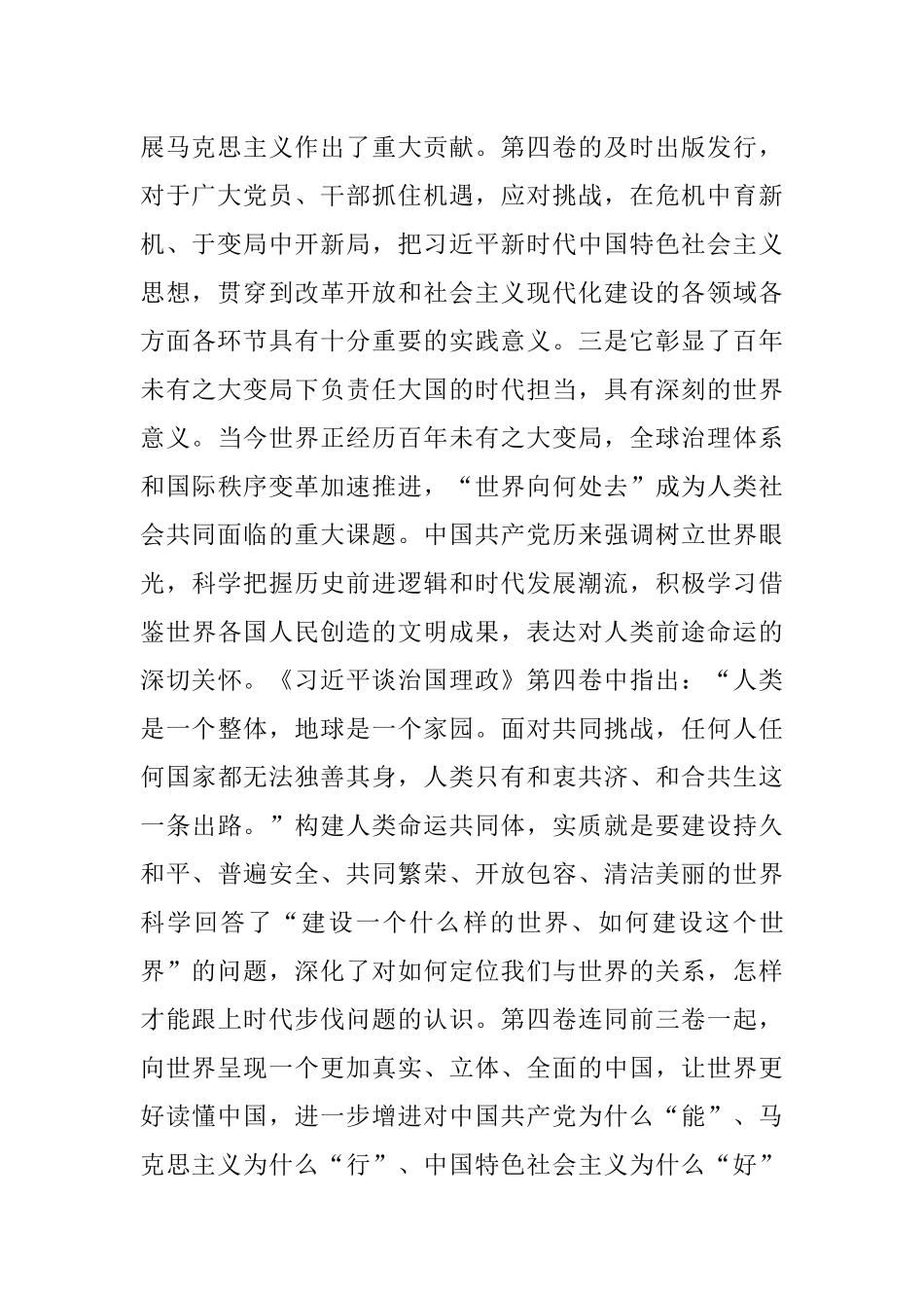 《习近平谈治国理政》第四卷研讨发言材料.docx_第3页