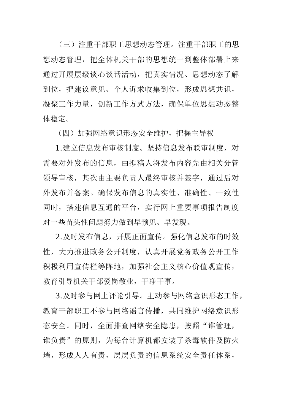 XX财政局2022年度关于意识形态工作自查报告.docx_第2页