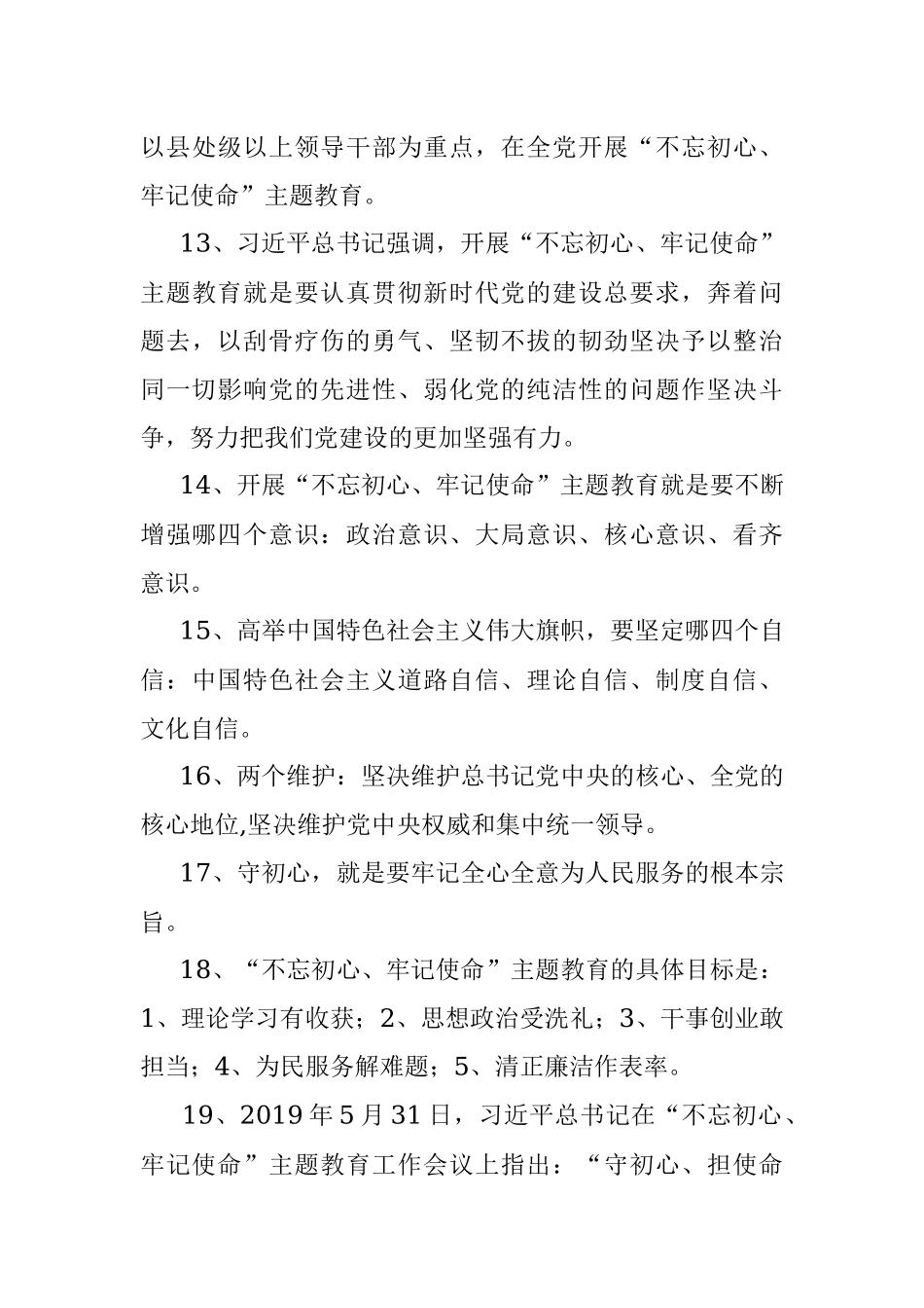 “学习强国”知识竞赛辅导材料（填空、简答题）.docx_第3页