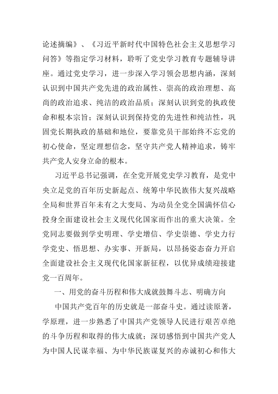 【党史】宣传部长党史学习教育体会发言-牢记使命责任 推动宣传事业创新发展.docx_第2页