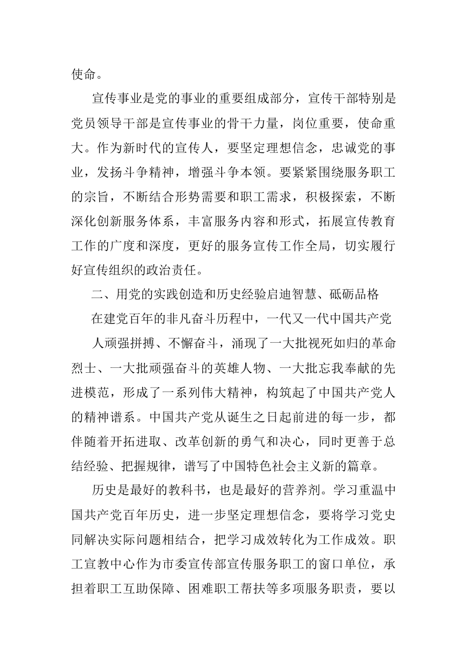 【党史】宣传部长党史学习教育体会发言-牢记使命责任 推动宣传事业创新发展.docx_第3页