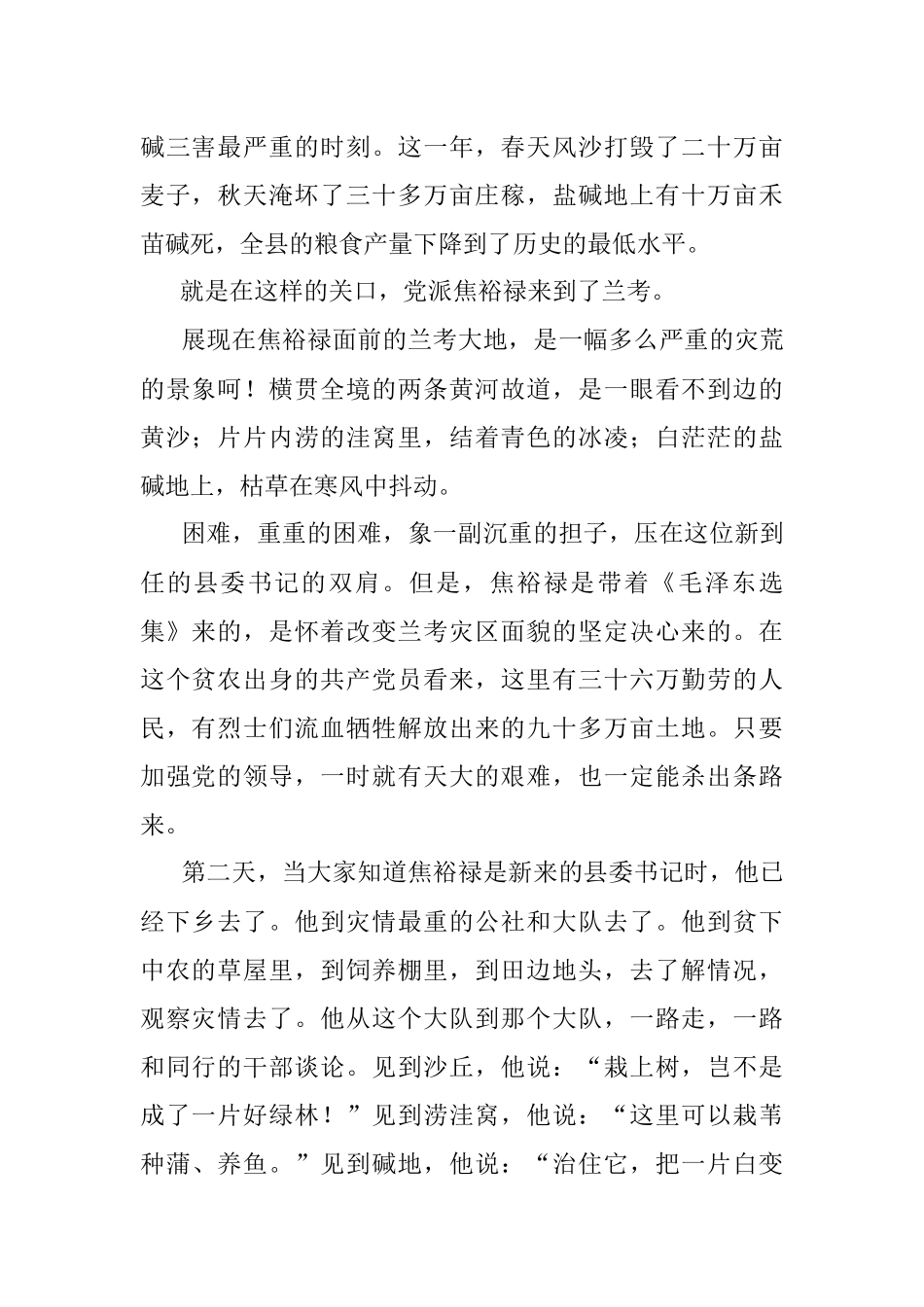 “不忘初心、牢记使命”优秀共产党员先进典型事迹材料县委书记的榜样焦裕禄.docx_第2页