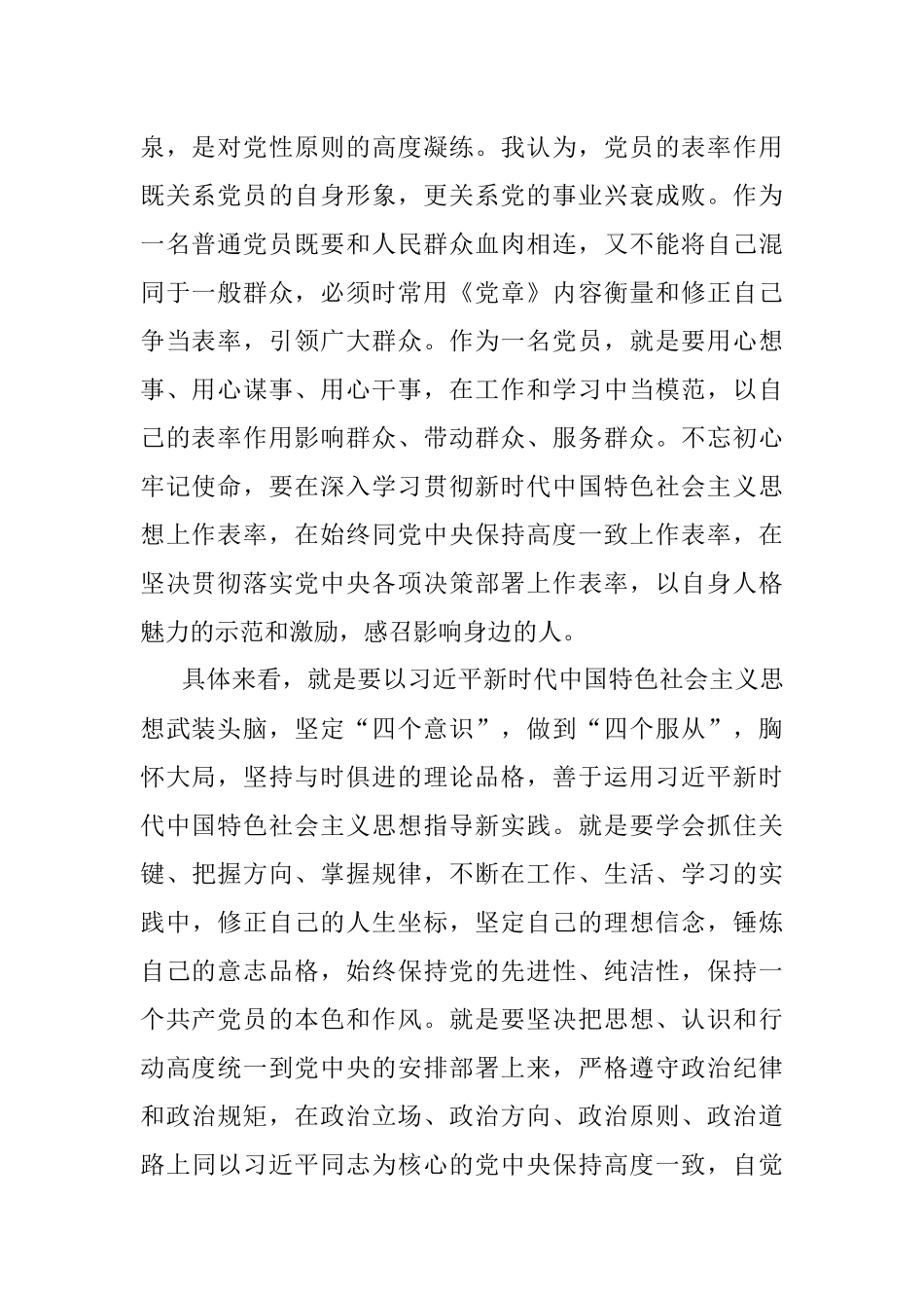 “不忘初心、争当表率”专题民主生活会个人对照检查材料.docx_第3页