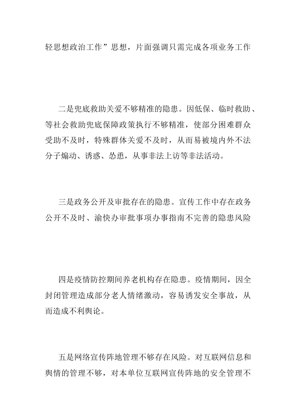 2023年关于民政领域意识形态领域风险隐患研判发言材料.docx_第2页