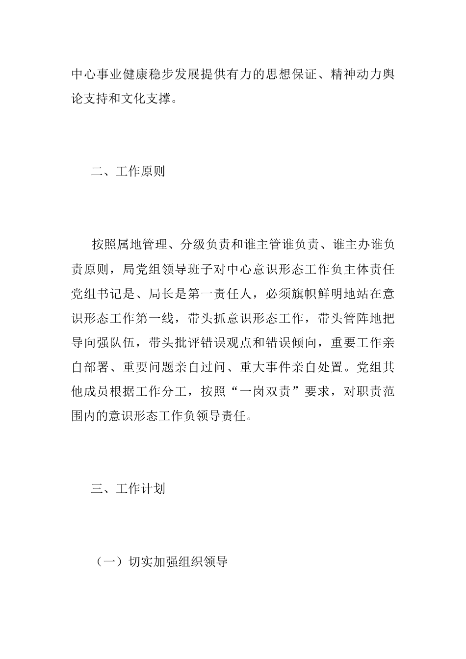 2023年局机关意识形态工作计划_1.docx_第2页