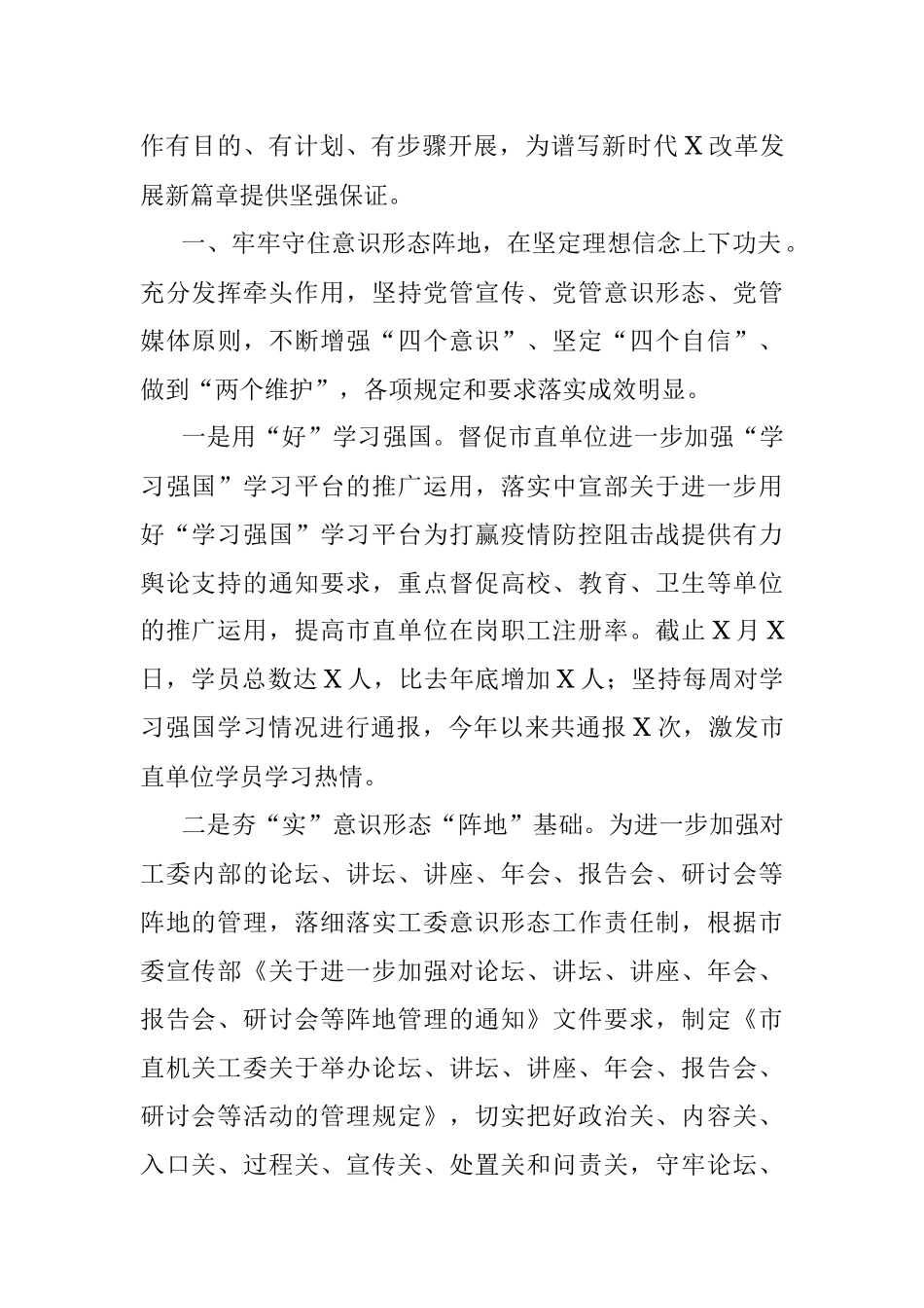 2020机关工委半年意识形态宣传总结汇报.docx_第2页
