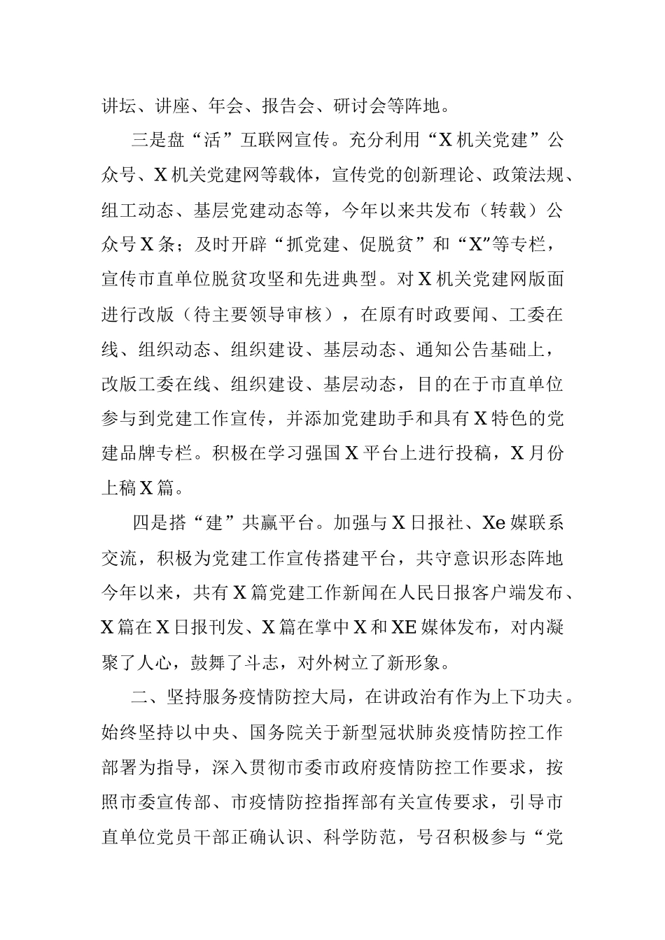 2020机关工委半年意识形态宣传总结汇报.docx_第3页