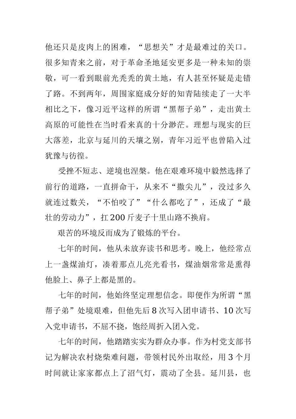 《习近平的七年知青岁月》读后感范文.docx_第2页