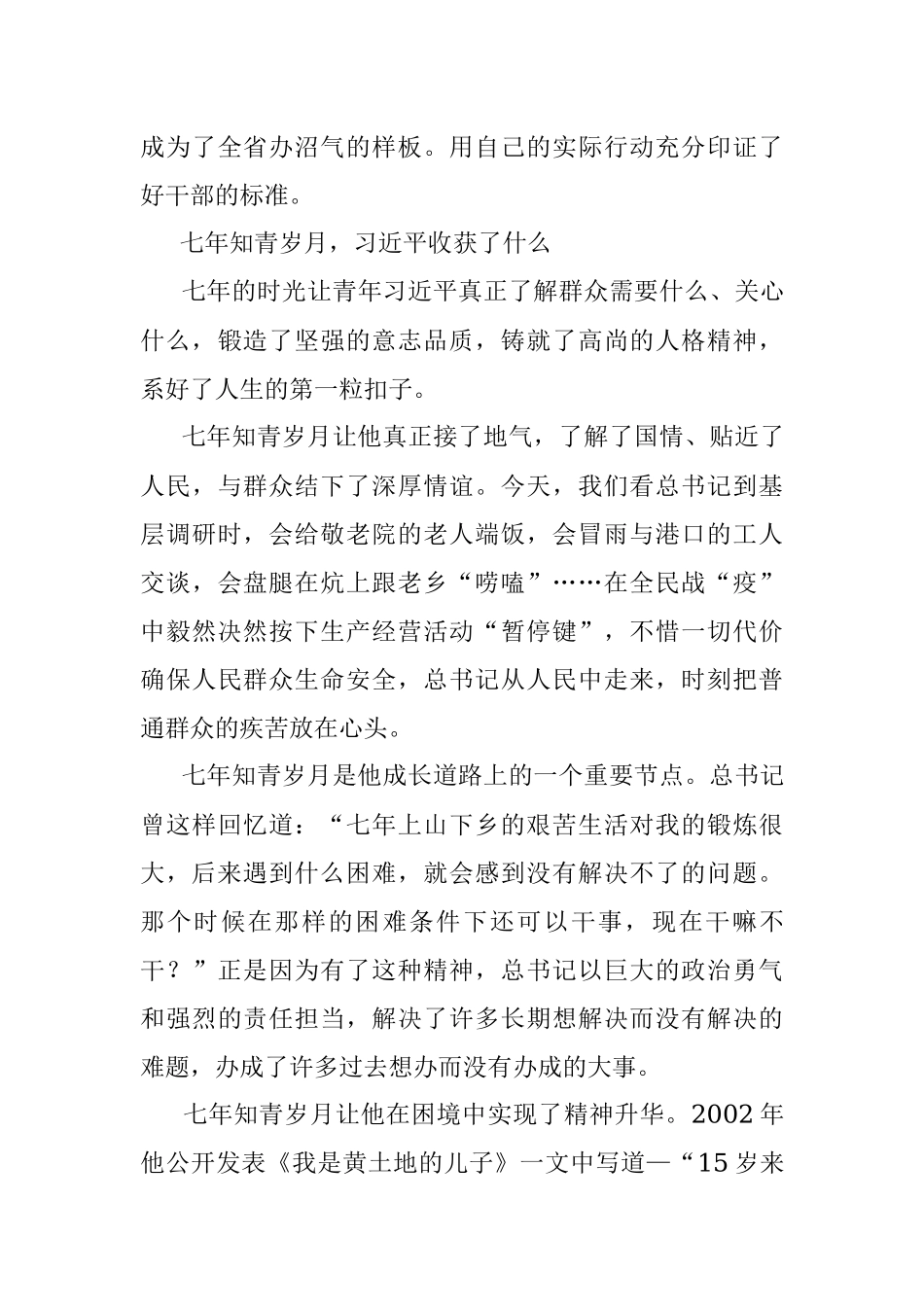 《习近平的七年知青岁月》读后感范文.docx_第3页