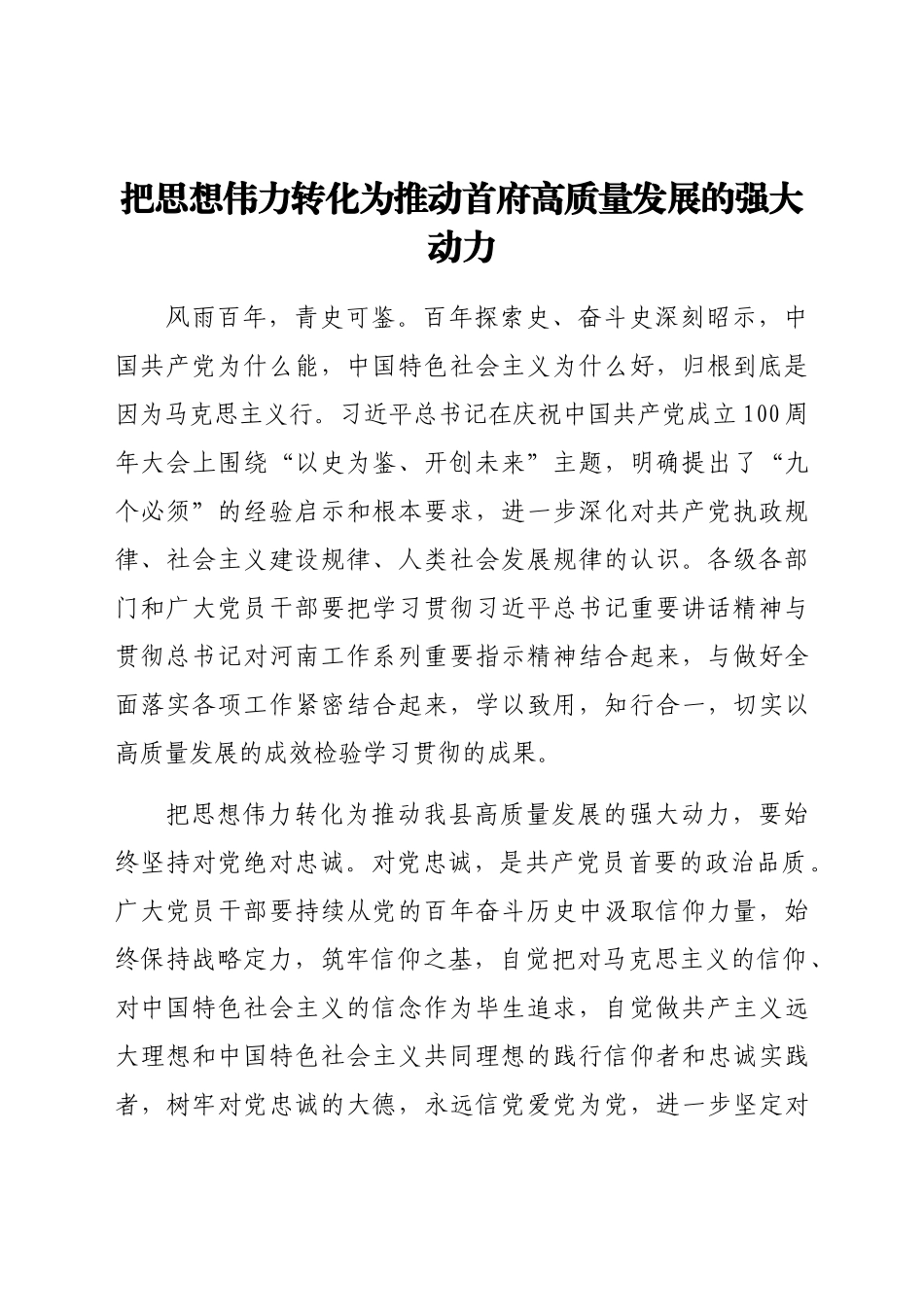 弘扬建党精神 牢记责任使命 奋力推进天交高质量跨越式发展——学习习近平“七一”讲话精神体会14篇.docx_第3页