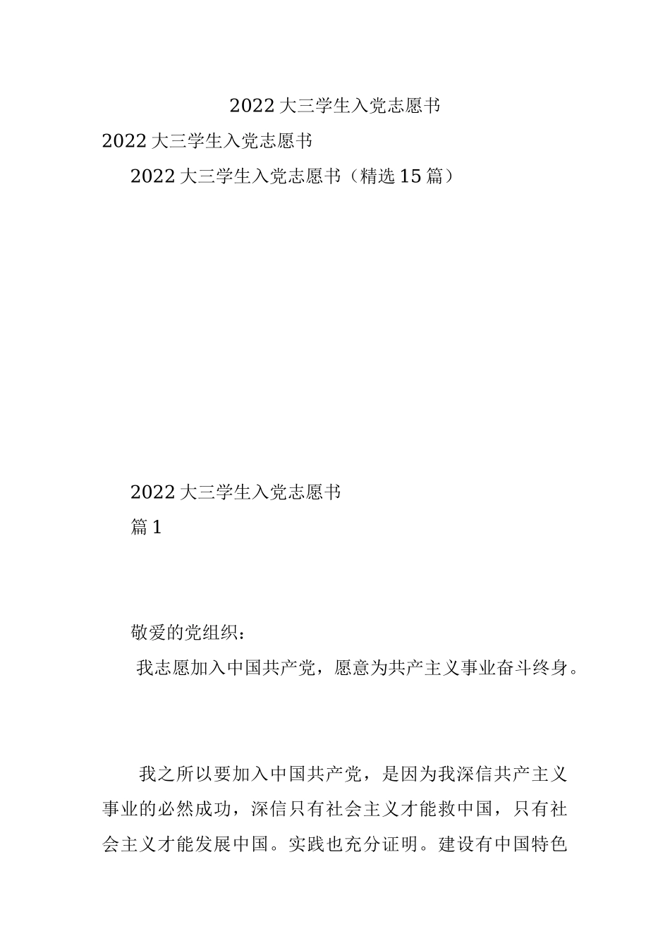 2022大三学生入党志愿书.docx_第1页