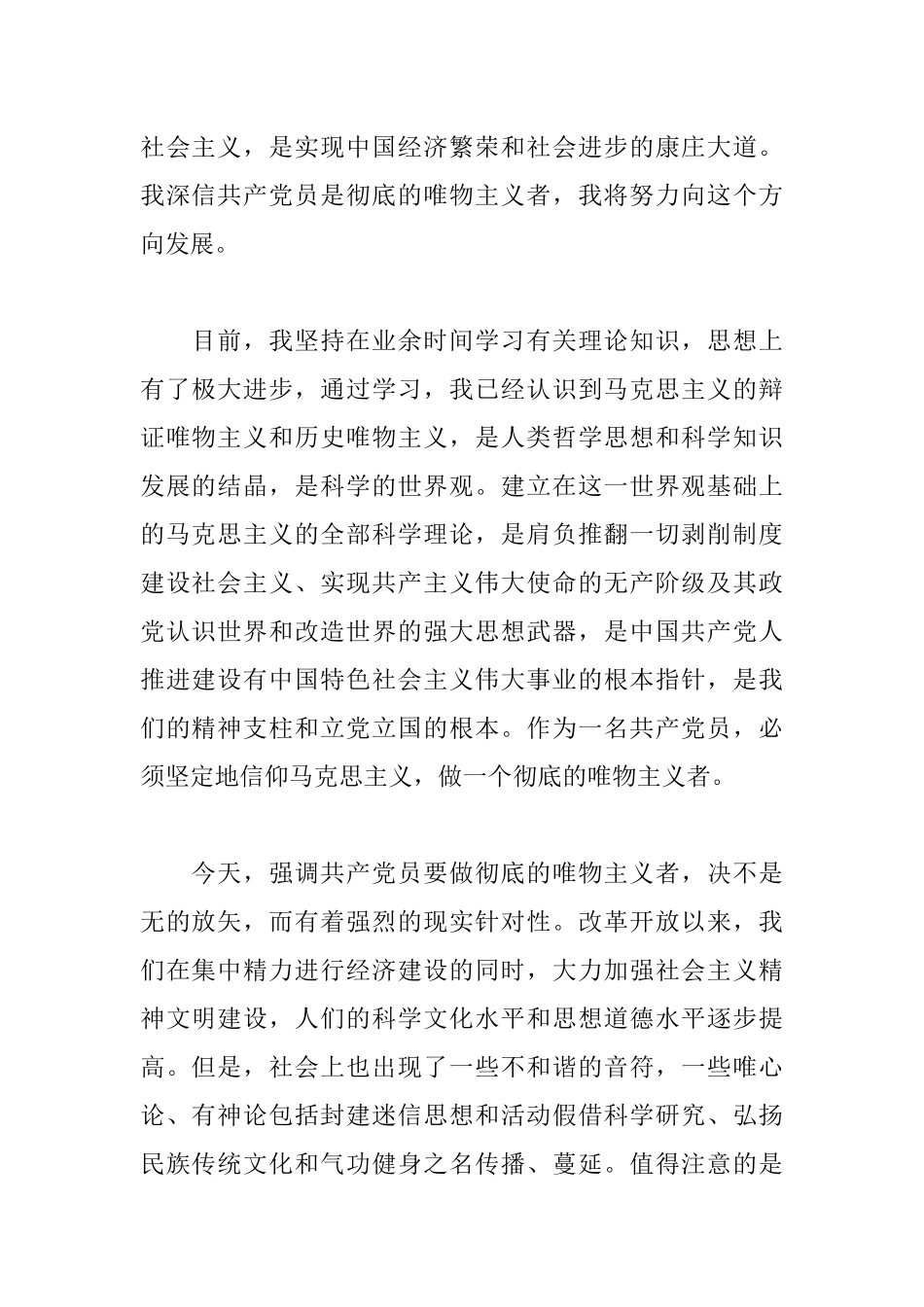 2022大三学生入党志愿书.docx_第2页