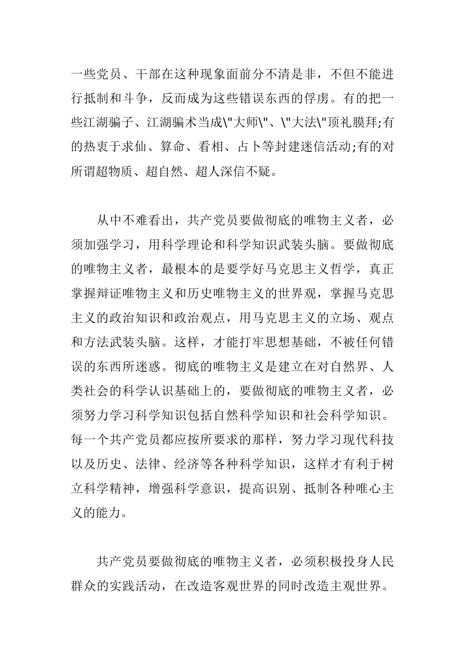 2022大三学生入党志愿书.docx_第3页