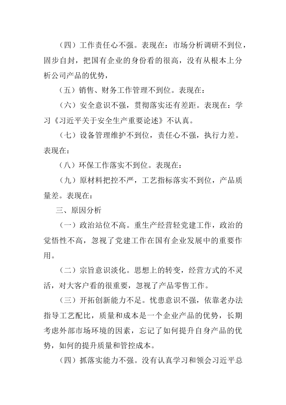“学党史、悟思想、办实事、开新局”专题组织生活会对照检查材料.docx_第3页