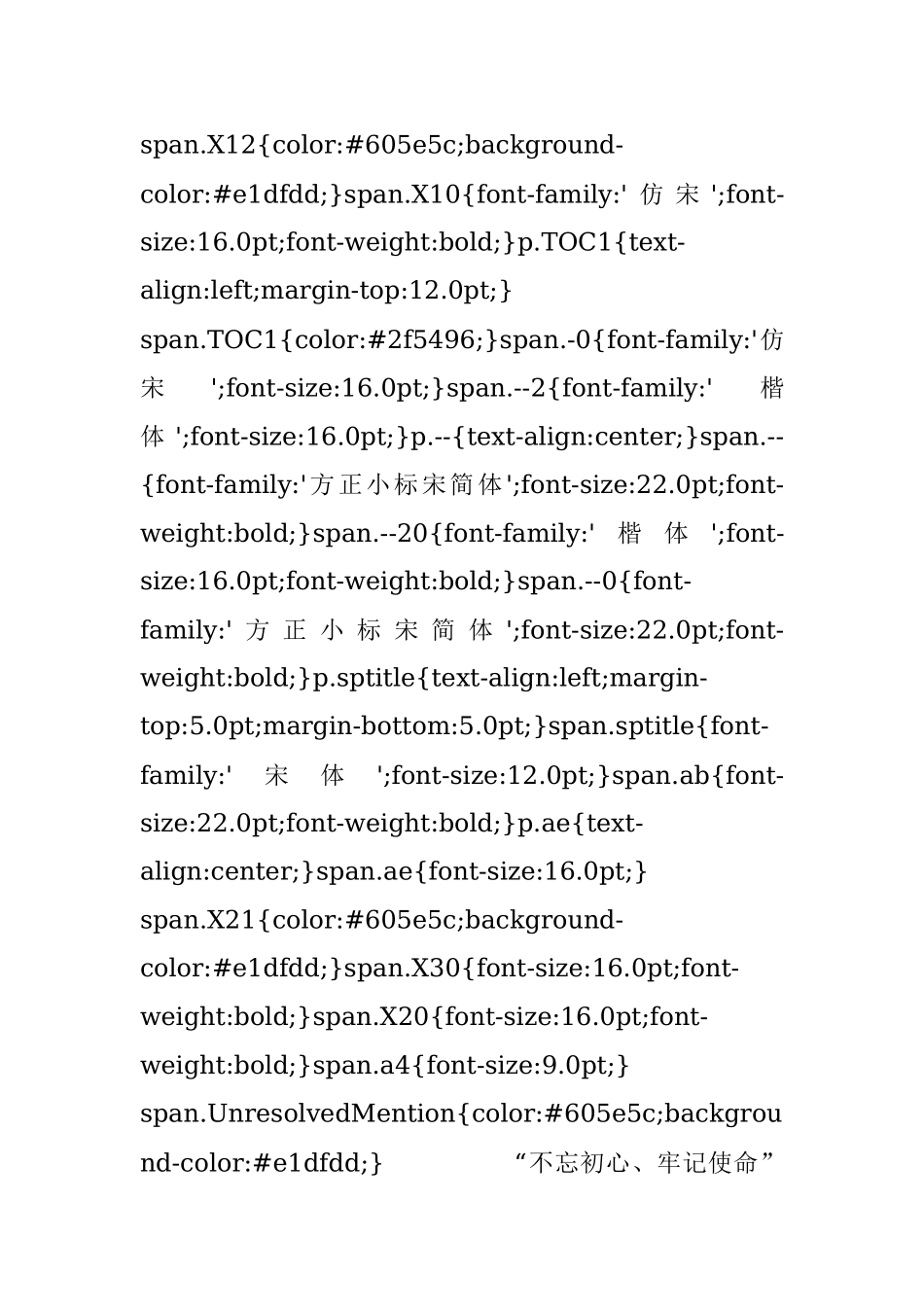 “不忘初心、牢记使命”主题教育专题民主生活会对照检查参考材料.docx_第2页