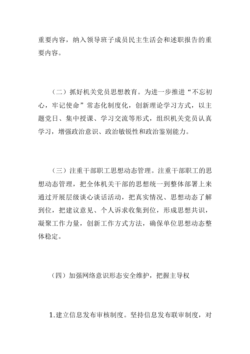 2023年XX财政局年度关于意识形态工作自查报告.docx_第2页