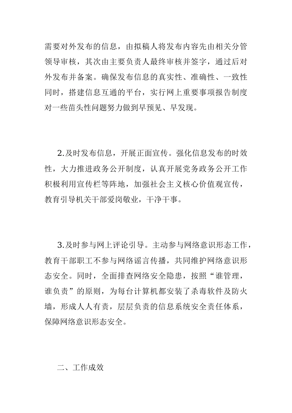 2023年XX财政局年度关于意识形态工作自查报告.docx_第3页