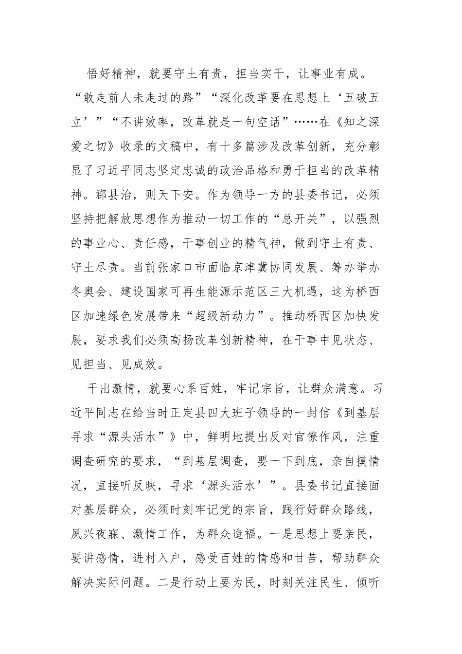 几篇学习《知之深 爱之切》读后感.docx_第2页
