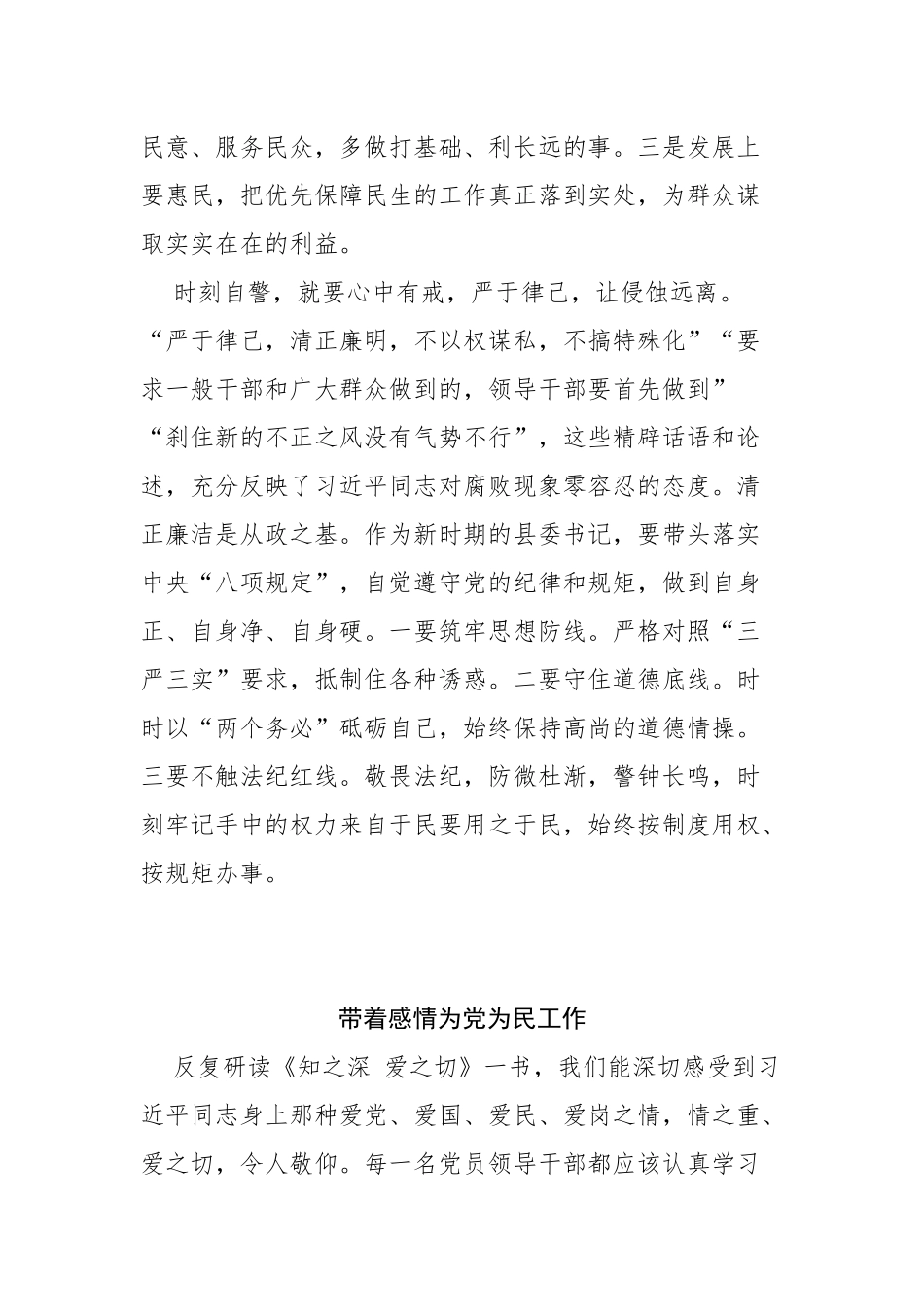 几篇学习《知之深 爱之切》读后感.docx_第3页
