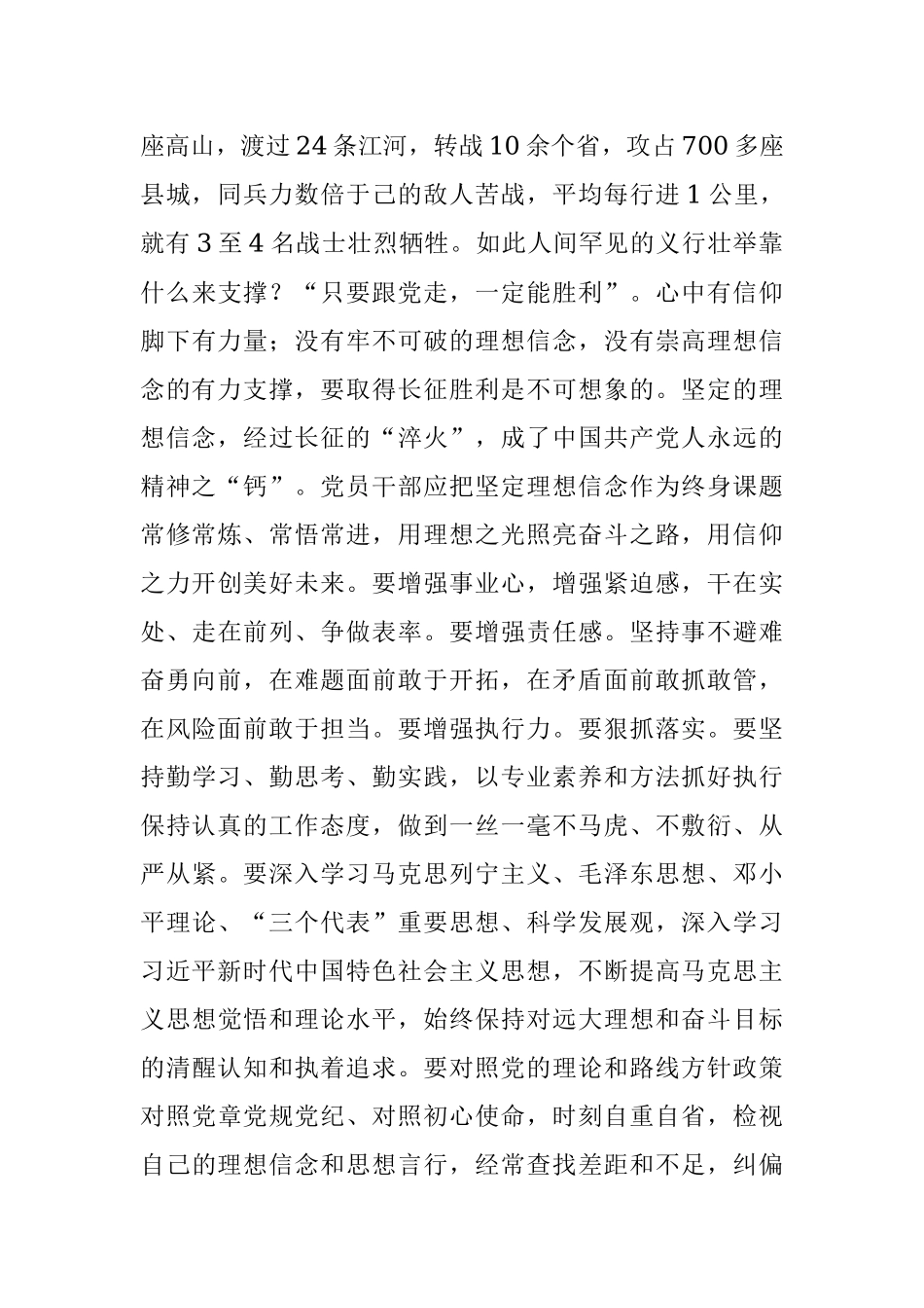 2022年党课：不忘初心担使命 砥砺前行展作为.docx_第2页