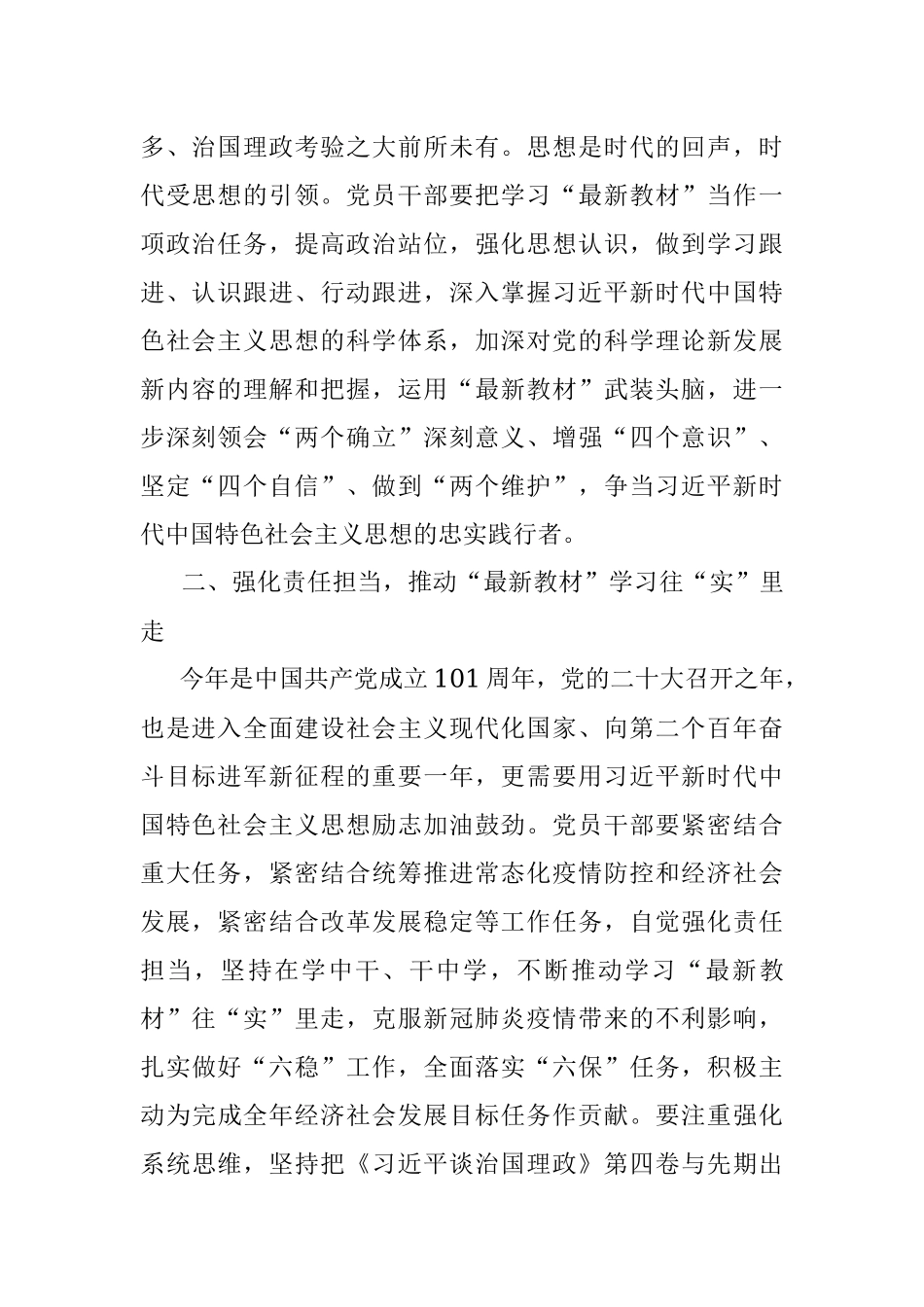 《习近平谈治国理政》第四卷心得体会：学习要往实里深里走.docx_第2页