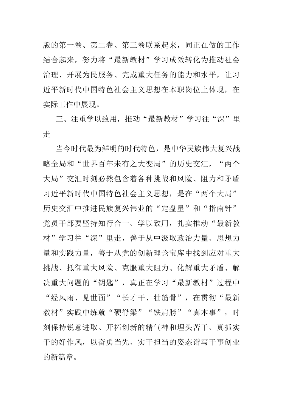 《习近平谈治国理政》第四卷心得体会：学习要往实里深里走.docx_第3页