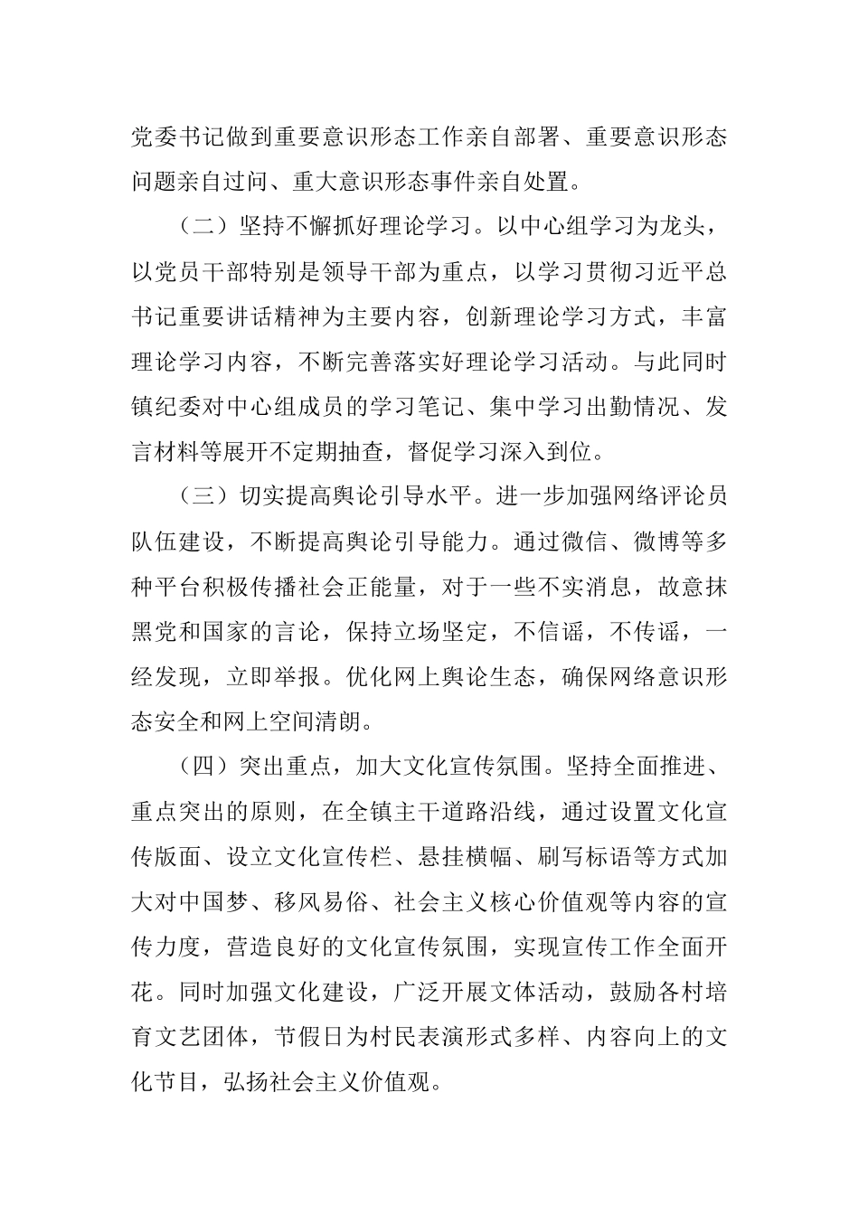 2021年意识形态领域风险分析研判报告.docx_第3页