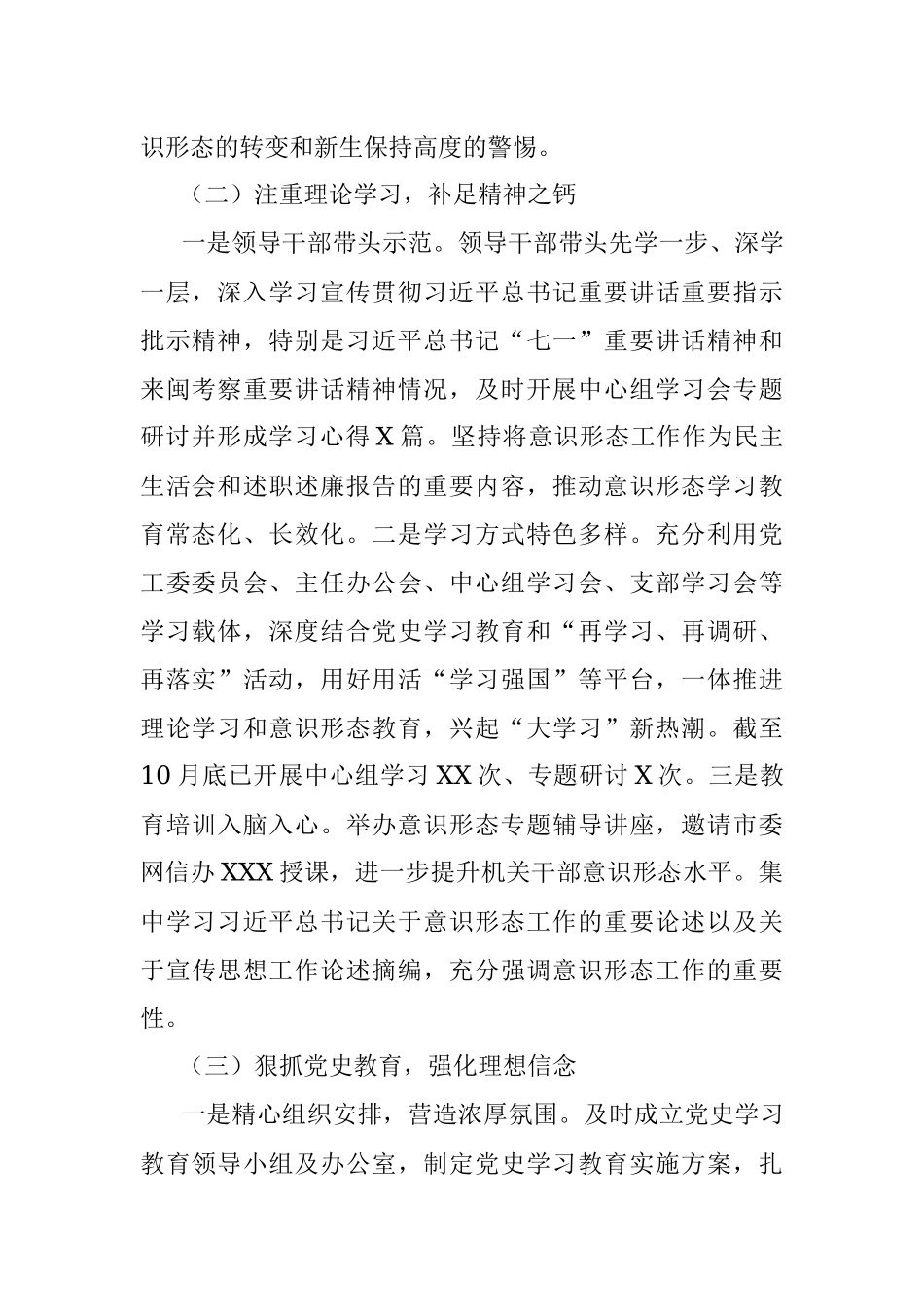 2021年度落实意识形态工作责任制自查情况报告.docx_第2页
