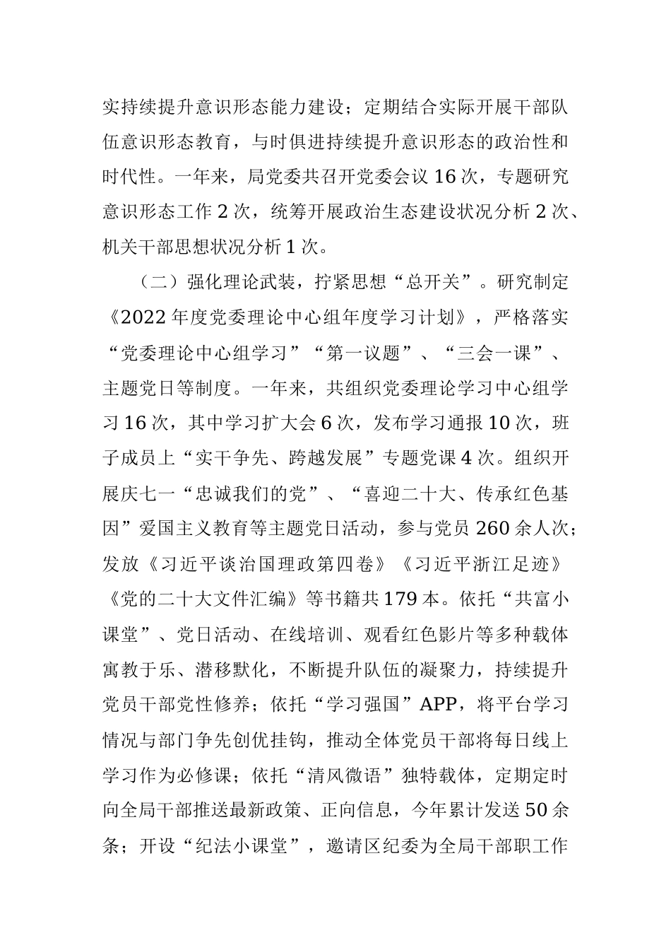 2022年度党委意识形态工作责任制落实情况自查报告.docx_第2页