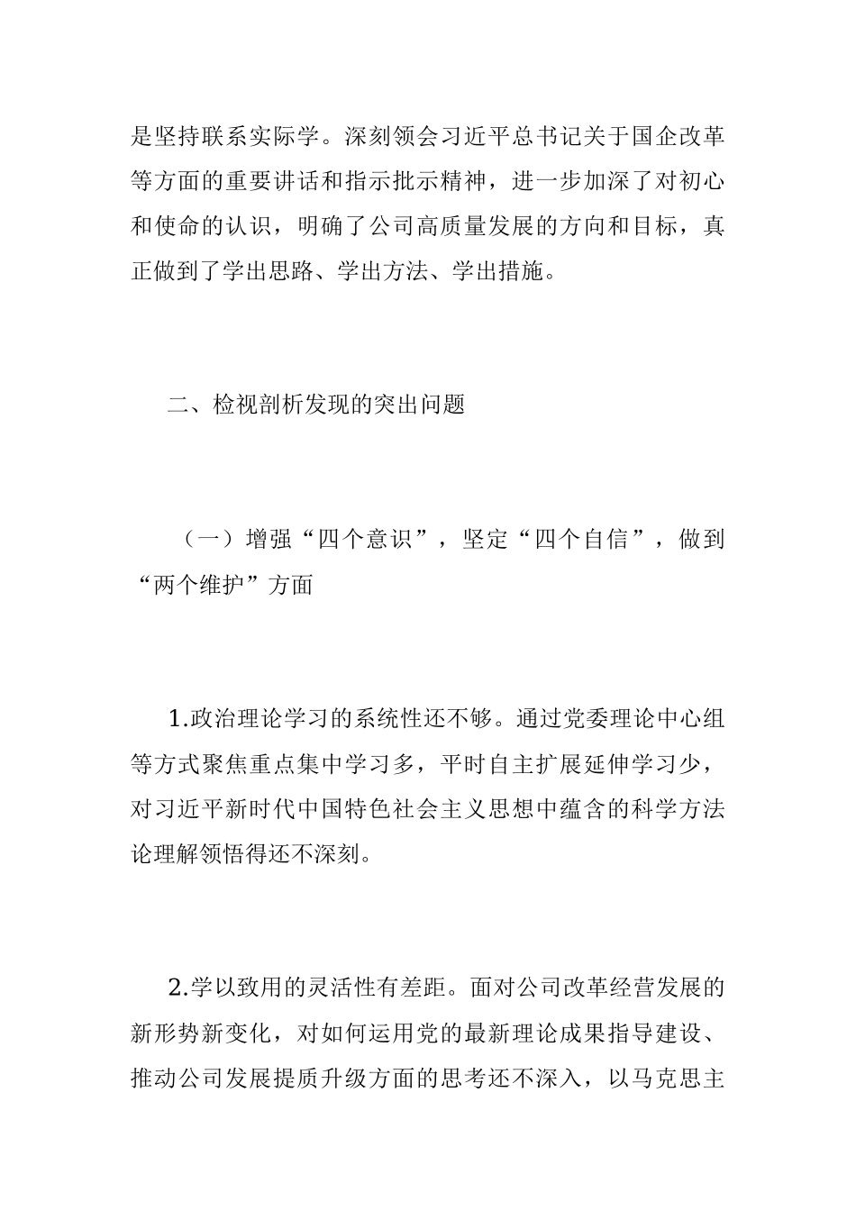 “不忘初心、牢记使命”专题民主生活会个人检视剖析材料.docx_第2页