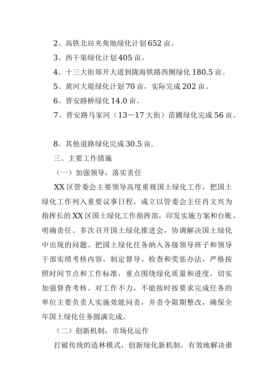 XX区去冬今春国土绿化工作自查报告.docx_第2页