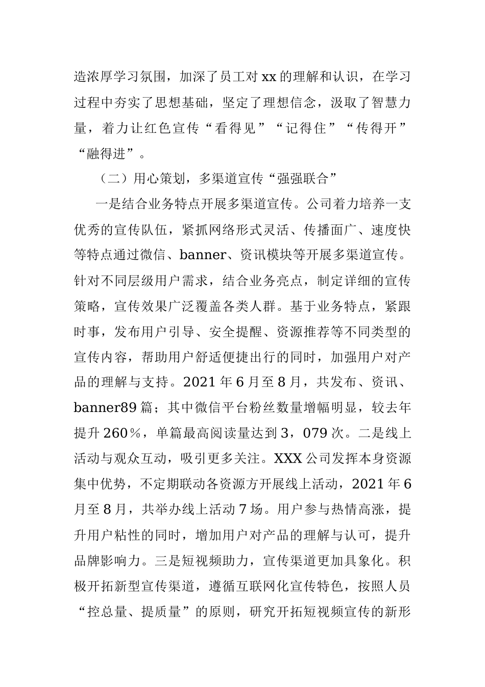 2021年X公司意识形态工作开展情况汇报.docx_第2页