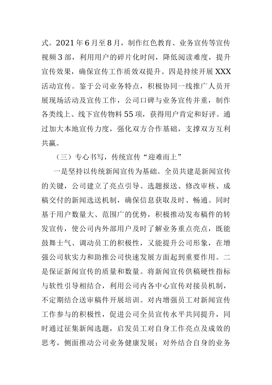 2021年X公司意识形态工作开展情况汇报.docx_第3页