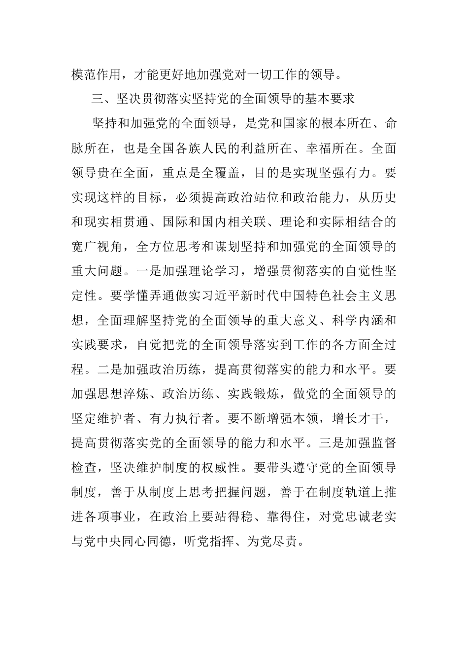 《习近平谈治国理政》第四卷心得体会：坚持党的全面领导.docx_第3页
