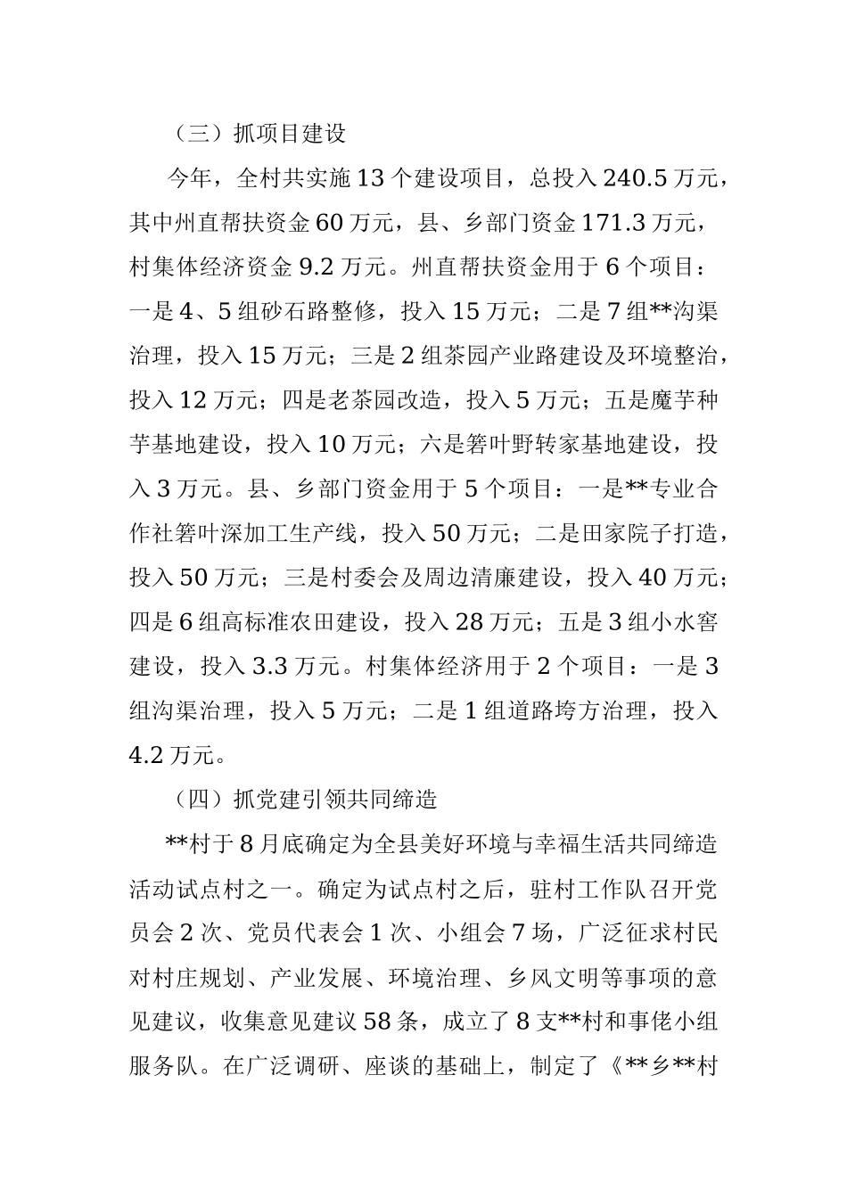 2022年前三季度州统计局驻村工作队工作情况汇报.docx_第3页