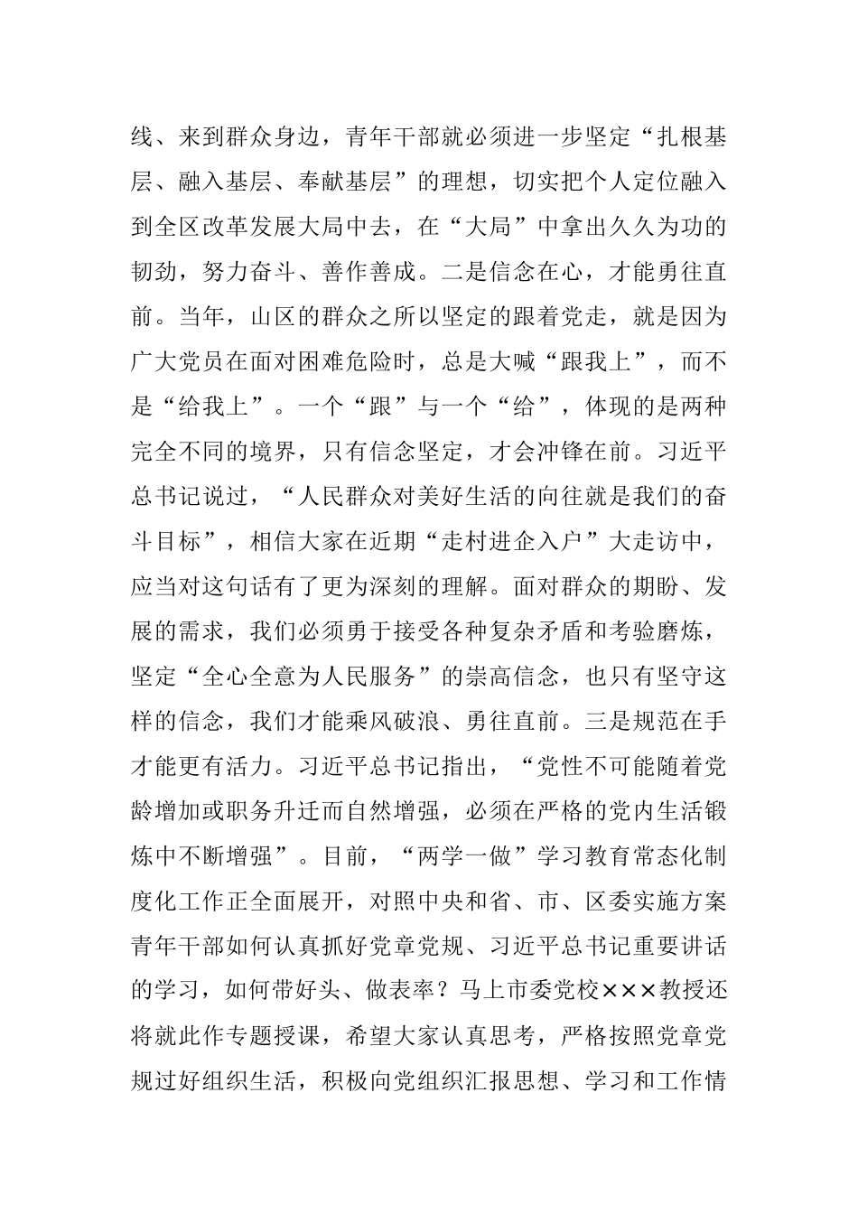 XX区委书记在青干培训班上的动员讲话.docx_第3页