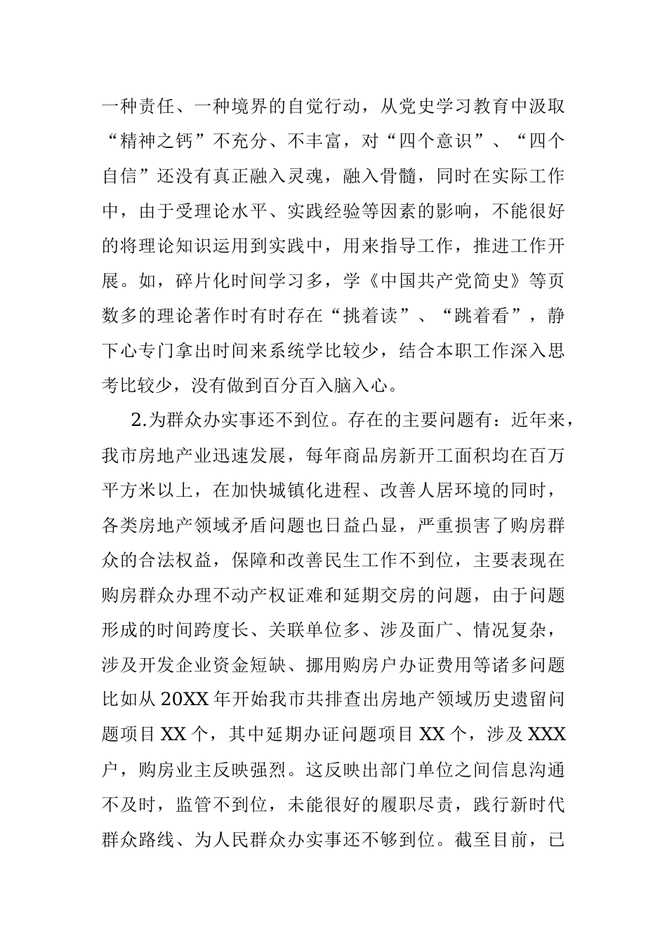 “学党史强党性转作风办实事”专题民主生活会个人发言提纲.docx_第2页